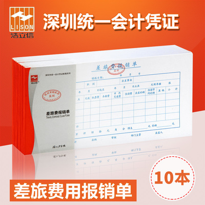 深圳企业必备 浩立信差旅费报销单及出差费用申请审批单的应用与意义