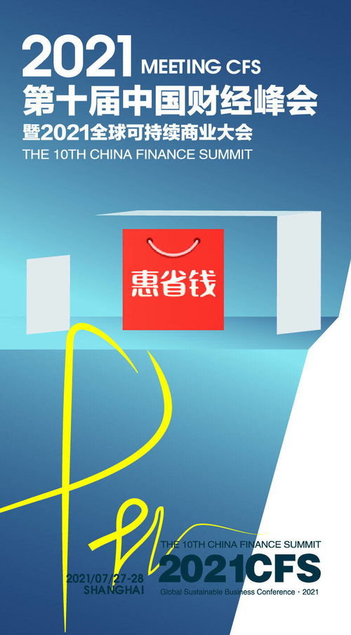 标新立异引风潮 惠省钱斩获2021年产品科技创新奖